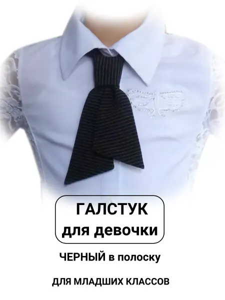 Natali-style Галстук детский для девочки школьный готовый узел