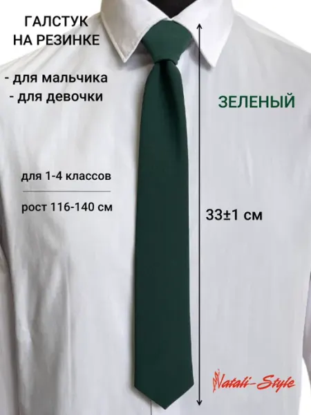 Natali-style Галстук детский на резинке для мальчика девочки школьный