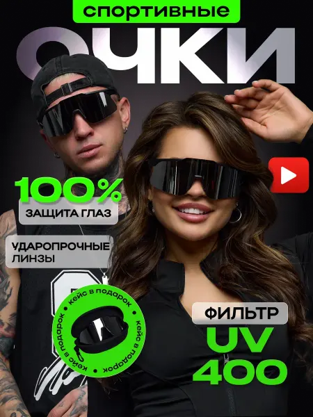 Очки спортивные лыжные для бега