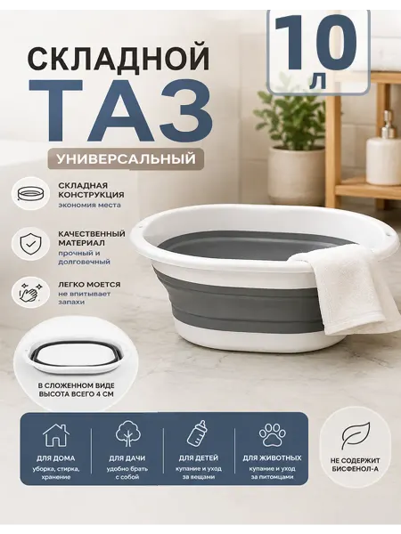 Складной таз для стирки и мытья посуды
