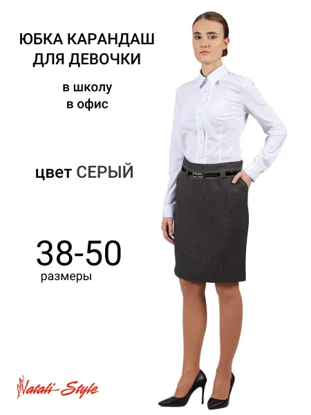 Natali-style Юбка женская офисная карандаш с разрезом сзади короткая