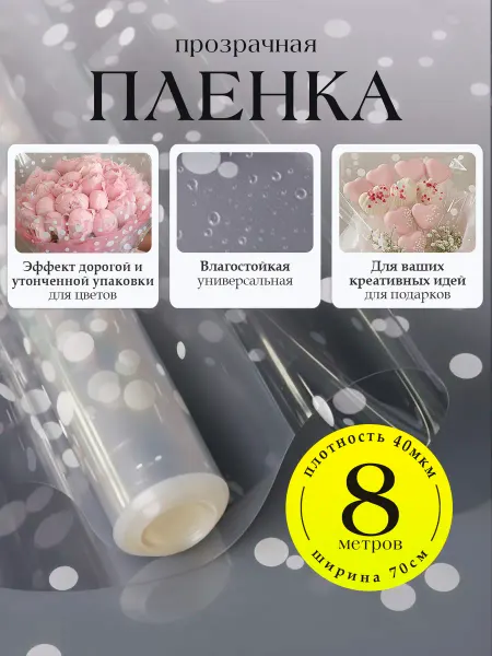 NATALIOPACK Бумага упаковочная для цветов прозрачная с рисунком