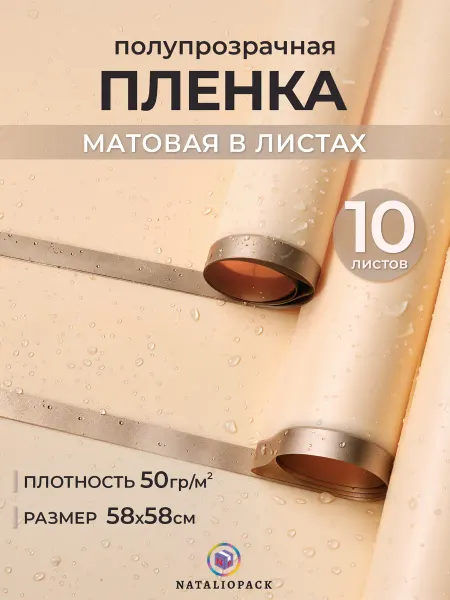 NATALIOPACK Бумага упаковочная для подарков и цветов в листах