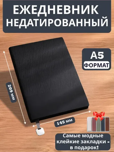 NaTaSky Ежедневник недатированный А5 экокожа премиум