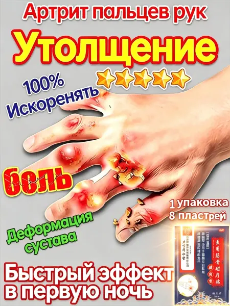 Специальный Пластырь обезболивающий для суставов и мышц