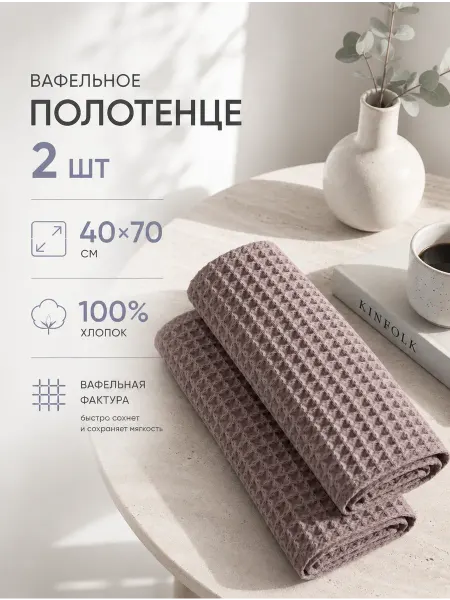 NATIVIA Набор банных вафельных полотенец 2 шт