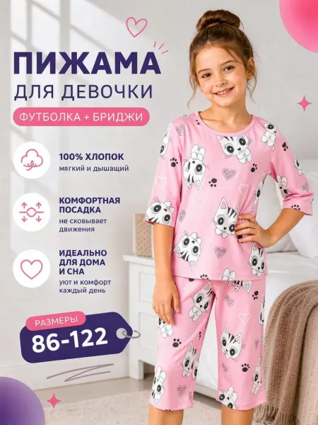 NATIVIA Пижама детская хлопковая с бриджами