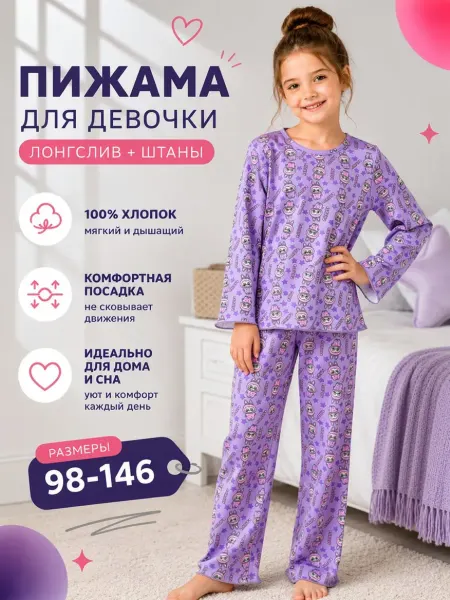NATIVIA Пижама детская хлопковая со штанами
