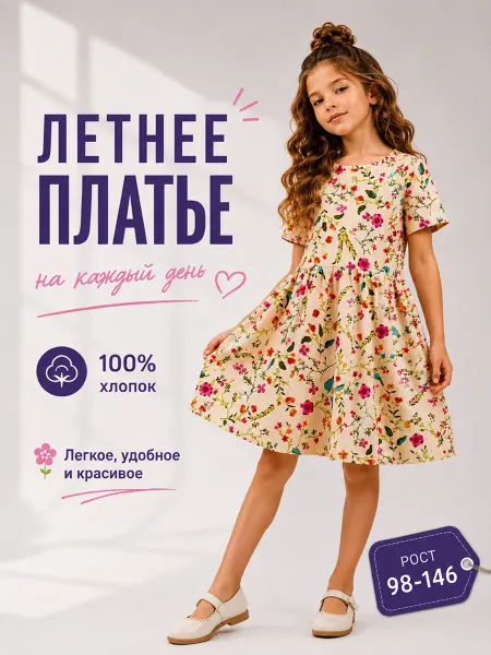 NATIVIA Платье летнее хлопковое детское нарядное