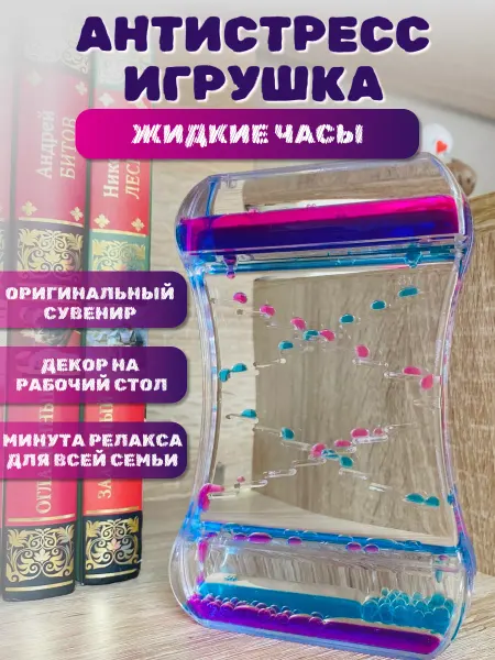 NatPolish Антистресс игрушки песочные гелевые часы