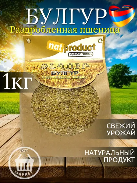 Булгур NatProduct раздробленная пшеница 1 кг