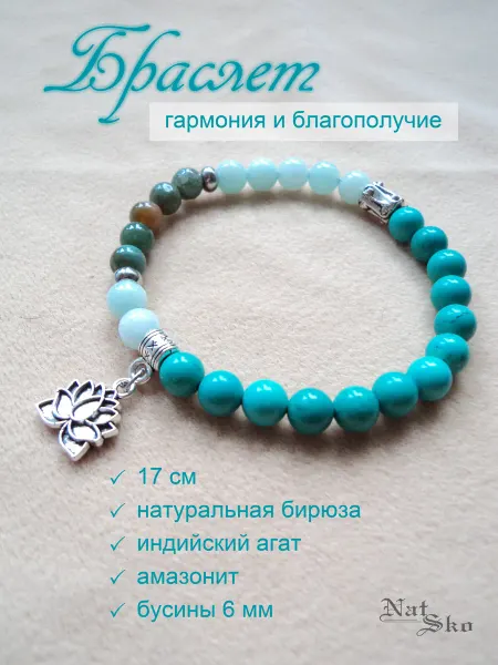 NatSko Браслет-оберег Гармония и Благополучие