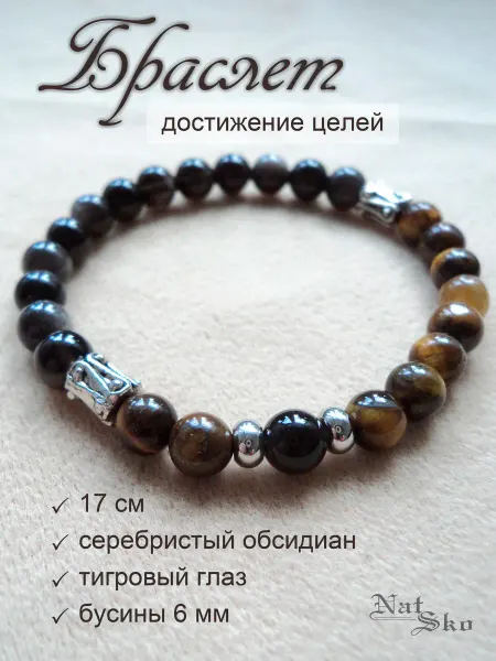 NatSko Браслет-оберег Достижение целей
