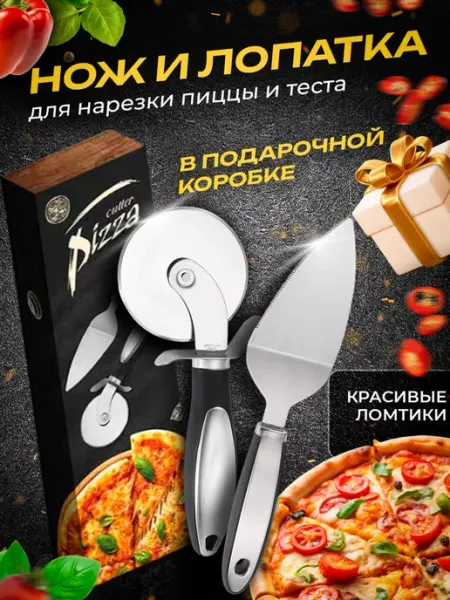 NattaMi Нож и лопатка для пиццы