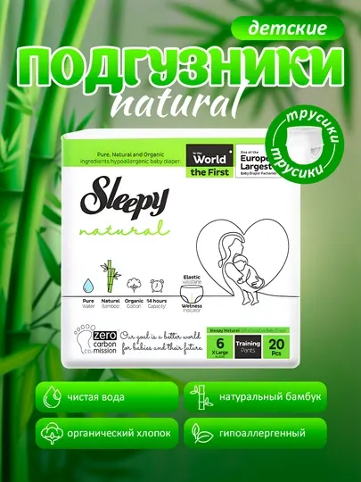 Детские подгузники Трусики Sleepy natural pants №6, 15-25 кг, 20 шт