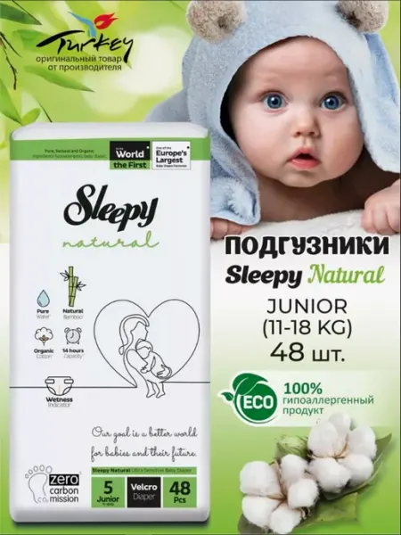 SLEEPY NATURAL Natural Детские подгузники липучки №5 (11-18 кг) 48шт