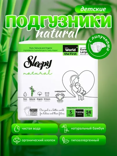 Детские подгузники Sleepy natural №5, 11-18 кг, 24 штук