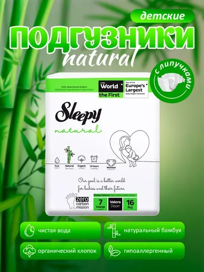 Sleepy Natural Детские подгузники №7, 20-30 кг, 16 штук