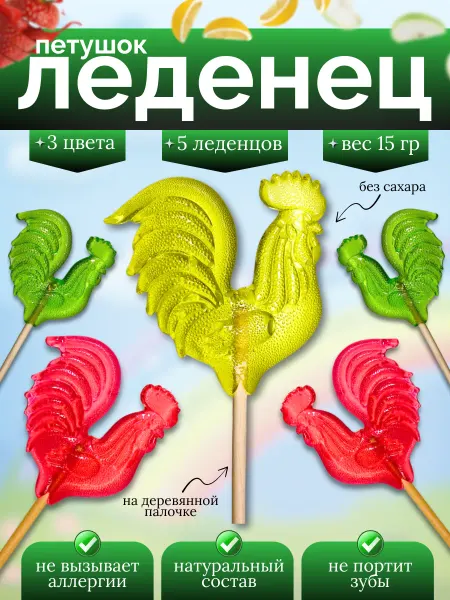 Natural & Sweet Петушок на палочке леденцы без сахара 5шт