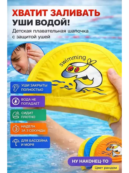 РауНур Шапочка для плавания детская не сползает мягкая