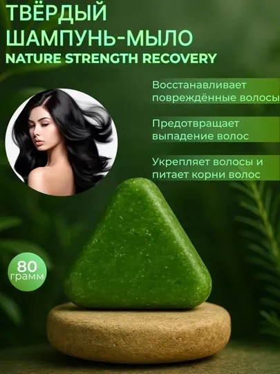 От выпадения шампунь - мыло Nature Seven Green для укрепления волос
