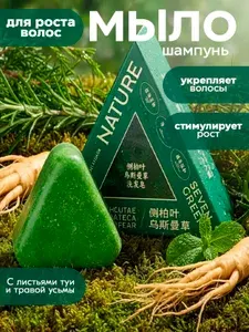 Мыло-шампунь против выпадения волос, Nature Snowitch с экстрактами листьев туи и травы усьмы, 125 гр, треугольник