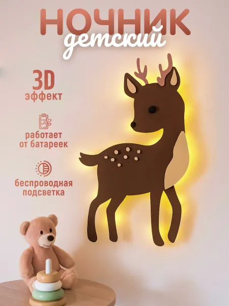 Spirit of Nature Ночник детский светильник "Олень"