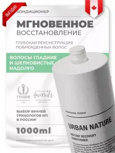 Urban Nature Кондиционер Мгновенное восстановление 1000 мл