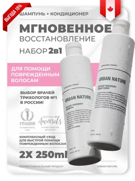 URBAN NATURE Шампунь и кондиционер для восстановления волос