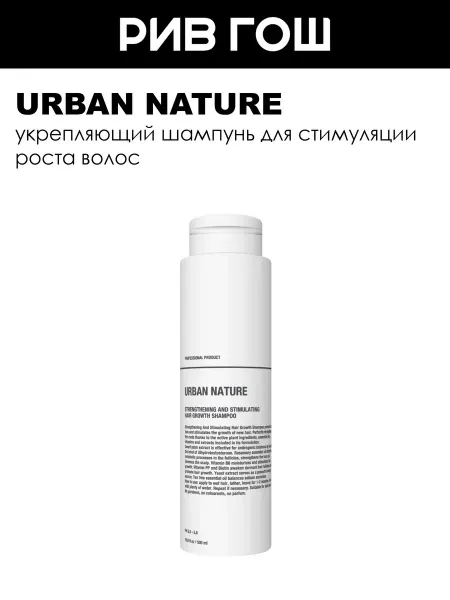 URBAN NATURE Шампунь укрепляющий и стимулирующий рост волос 1000 мл