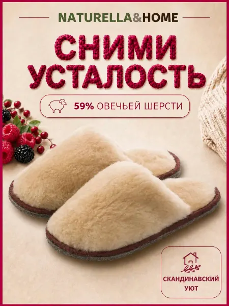 Naturella&Home Тапочки домашние закрытые