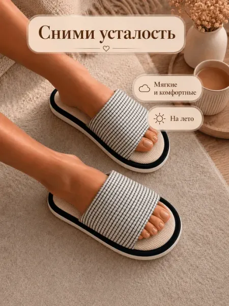 Naturella&Home Тапочки домашние открытые
