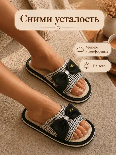 Naturella&Home Тапочки домашние открытые с бантом