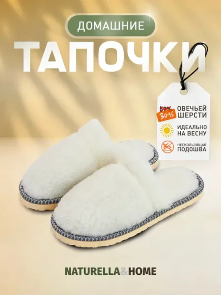 Naturella&Home Тапочки домашние эва закрытые