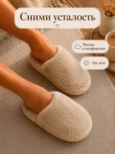 Naturella&Home Тапочки домашние закрытые с памятью формы, меховые