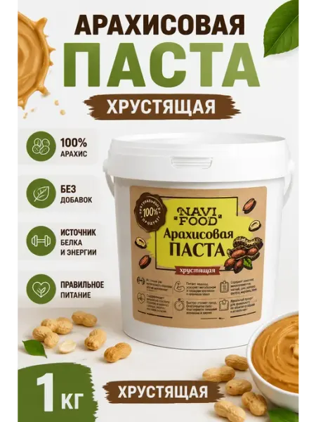 Navifood Арахисовая паста без сахара 1 кг
