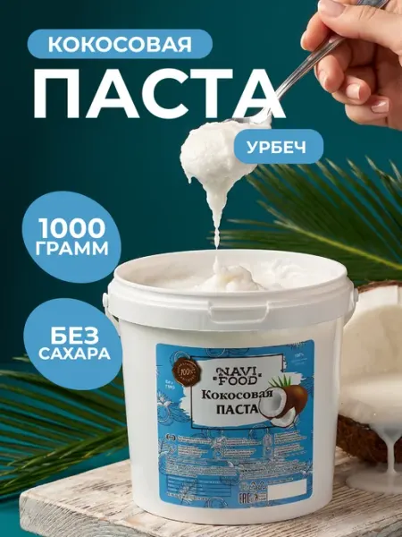 Navifood Кокосовая паста без сахара урбеч