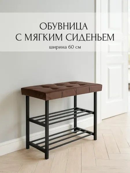 Салеева Р.Х Обувница в прихожую с мягким сиденьем
