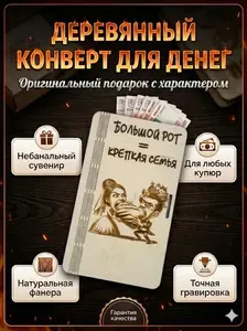 Конверт-открытка от Navirus."Большой рот-крепкая семья.На все праздники.Прикольная.