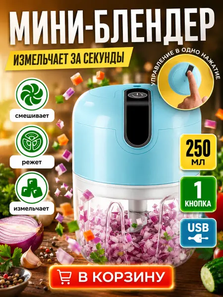 NaZARE Измельчитель электрический кухонный блендер для овощей