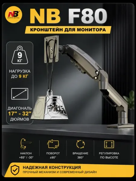 Кронштейн для монитора настольный 17-32 дюймов NB-F80