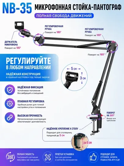 Пантограф микрофонная стойка NB35 для проводных и студийных микрофонов