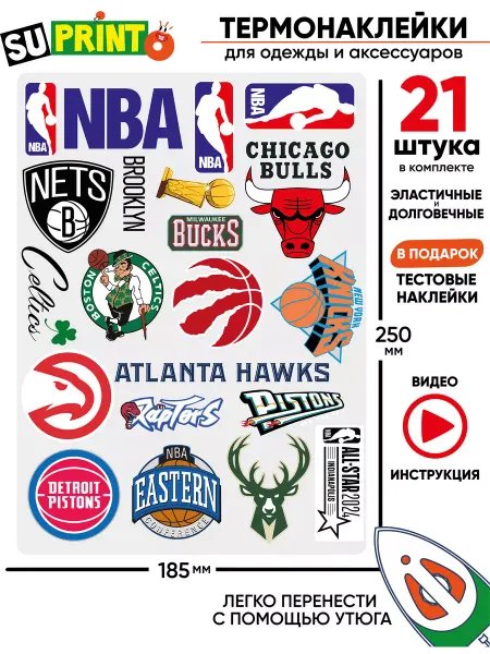 Suprinto Термонаклейка на одежду баскетбол nba нба