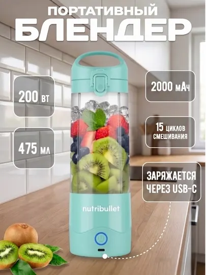 Портативный блендер Nutribullet NBP003LBL