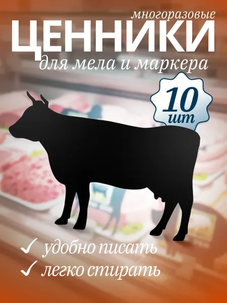 Хороший Подарок Ценники универсальные для мясной продукции