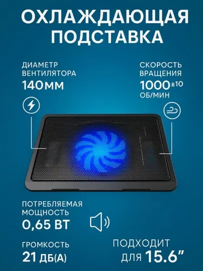 Кулер для ноутбука NCP-063