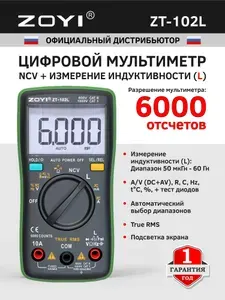 Мультиметр ZT-102L ZOYI автомат индуктивность ёмкость частота NCV