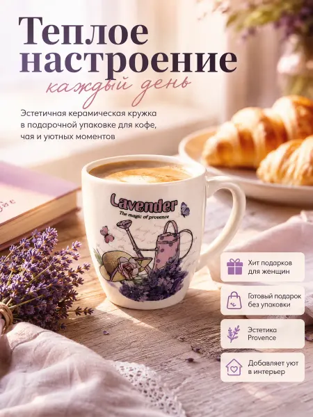 NDJ Кружка для кофе с лавандой подарочная керамическая