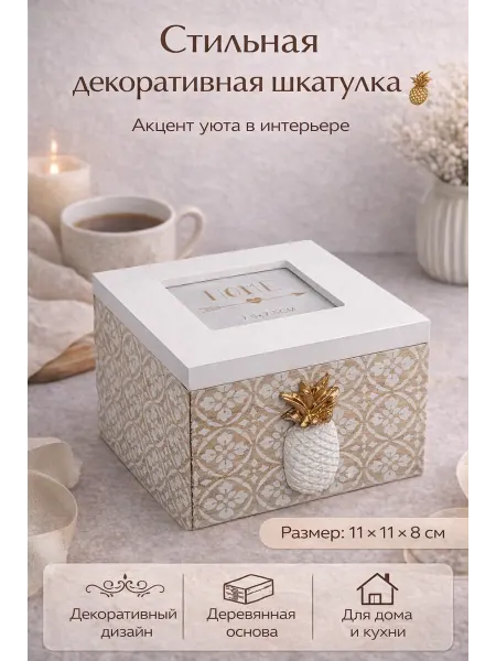 NDJ Шкатулка декоративная для украшений, для хранения бижутерии