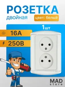 Розетка внутренняя двойная NE-AD